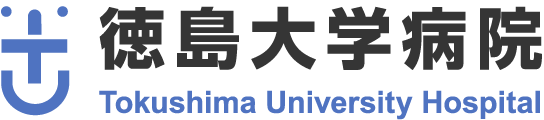 徳島大学病院 - Tokushima University Hospital