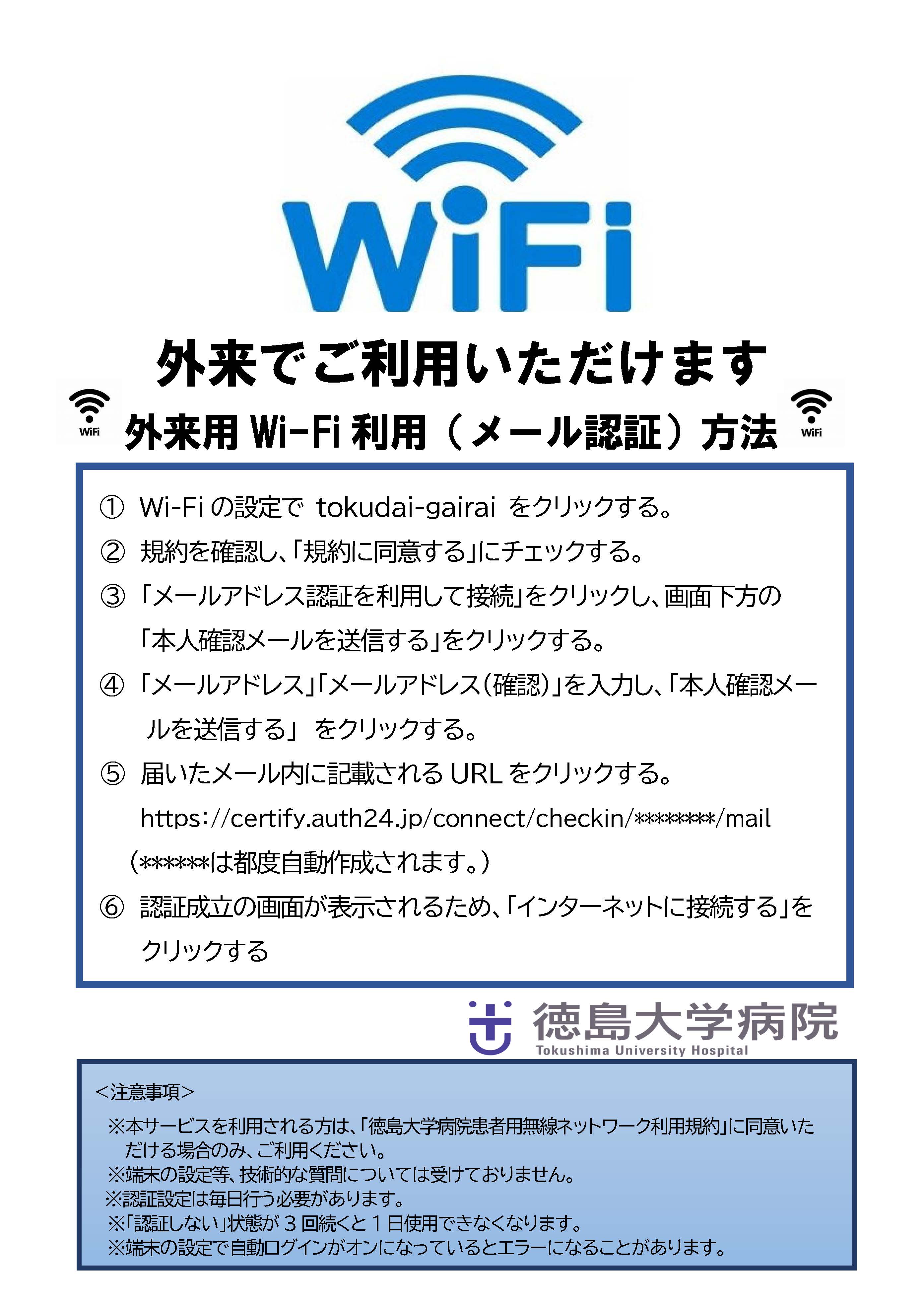 外来用Wi-Fi