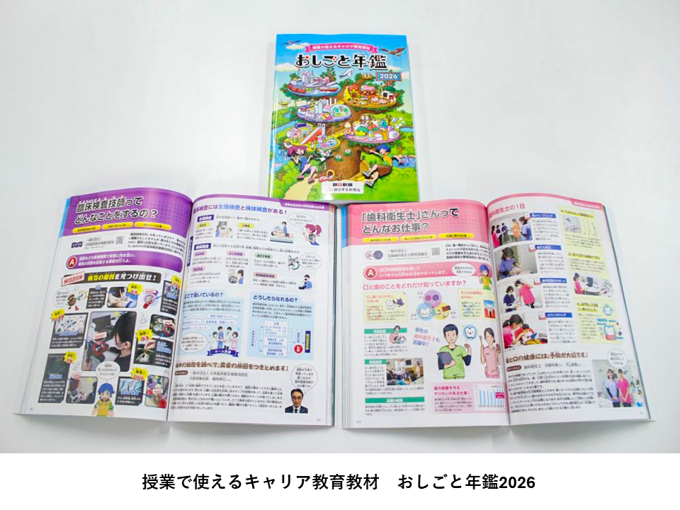 朝日学生新聞社 おしごと年鑑編集部のご意向により、小児患者さんへ図書を寄贈いただきました。