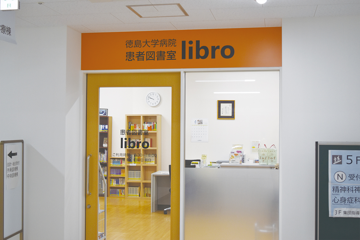 患者図書室libro