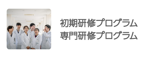 研修プログラム