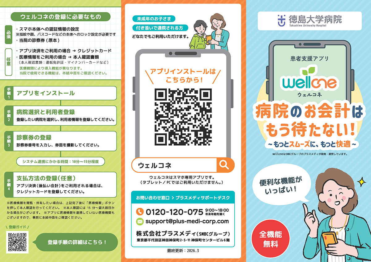 患者支援アプリのご案内