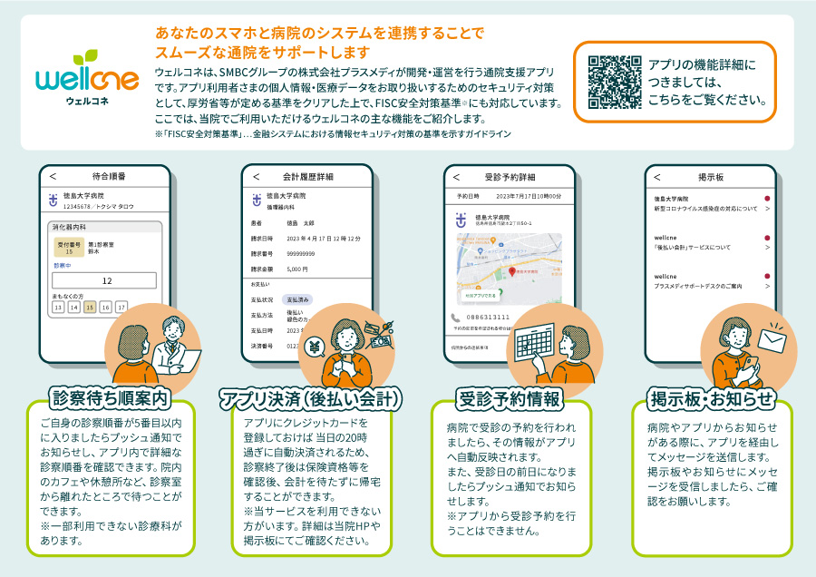 患者支援アプリのご案内