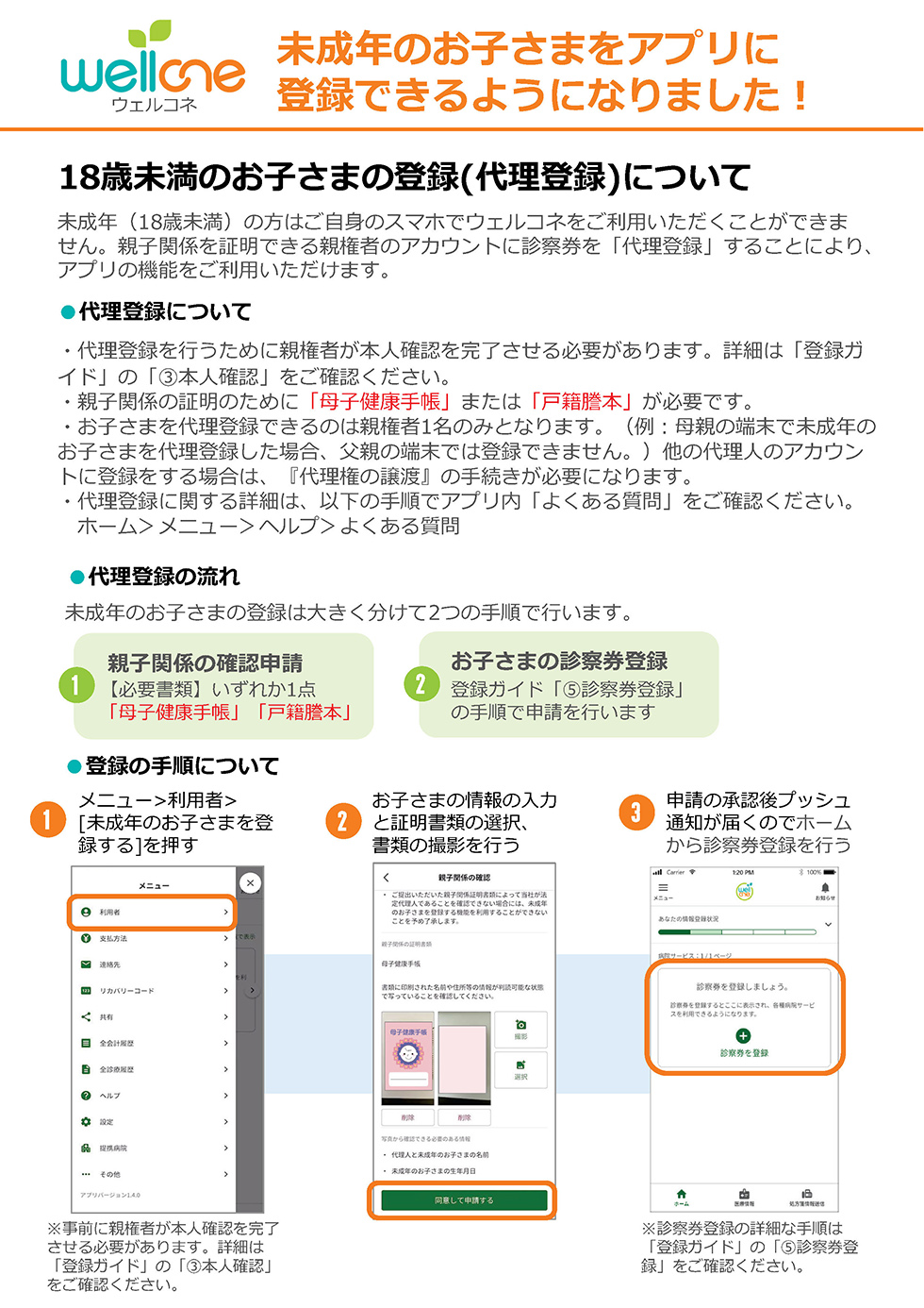 - wellcne 代理登録案内